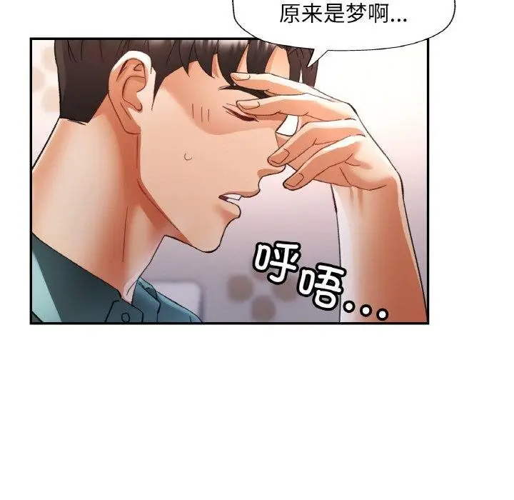 漫画《已嫁人的她》第17话第97张图