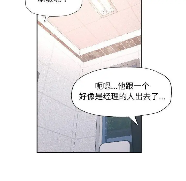 漫画《已嫁人的她》第18话第104张图