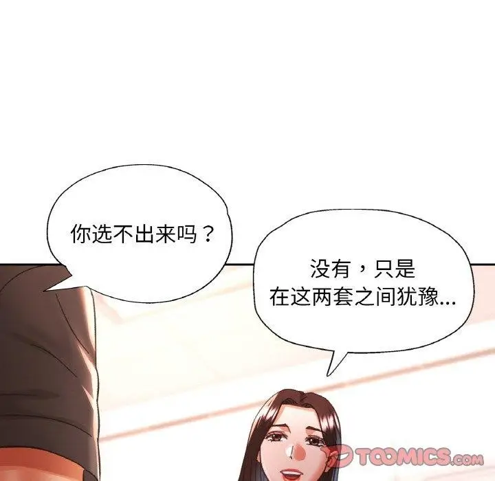 漫画《已嫁人的她》第18话第105张图