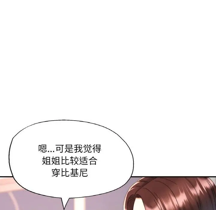 漫画《已嫁人的她》第18话第107张图