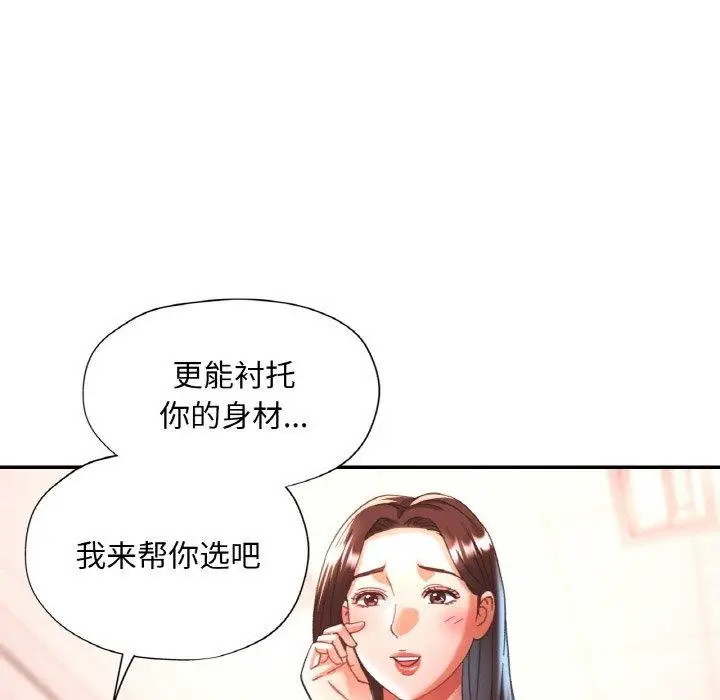 漫画《已嫁人的她》第18话第109张图