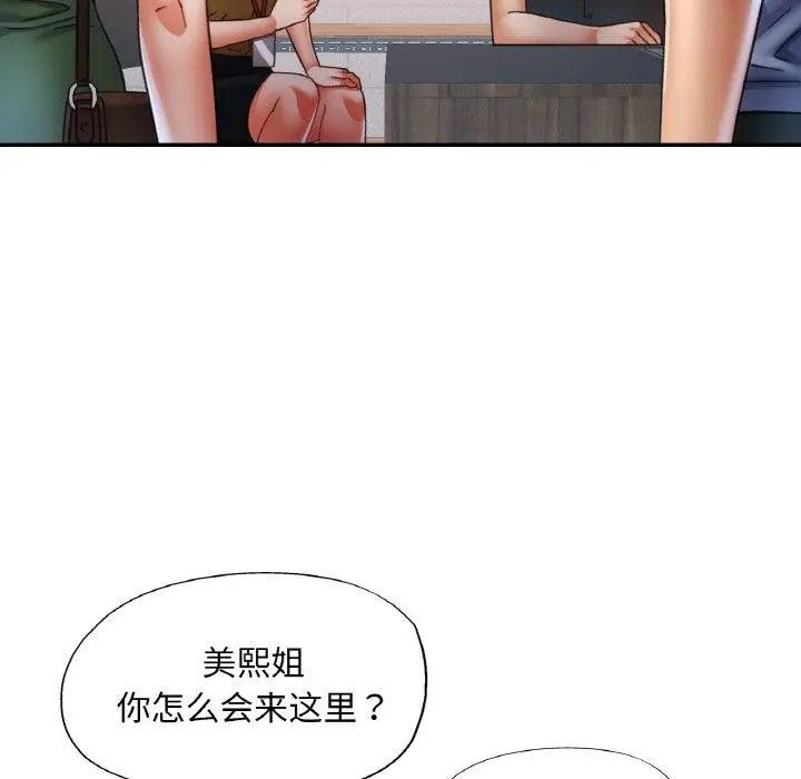 漫画《已嫁人的她》第18话第17张图