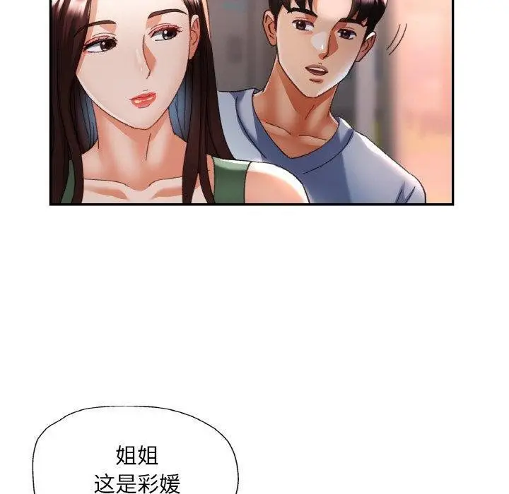 漫画《已嫁人的她》第18话第20张图