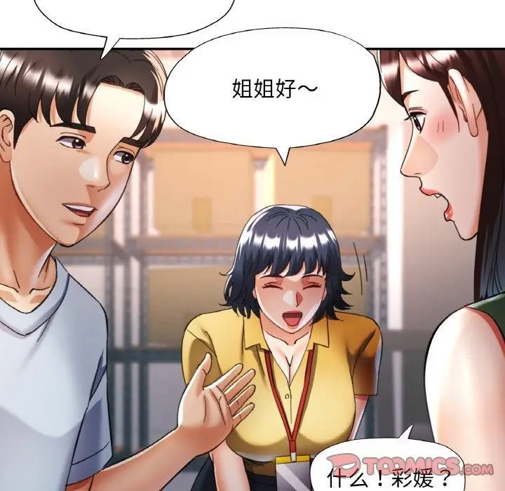 漫画《已嫁人的她》第18话第21张图