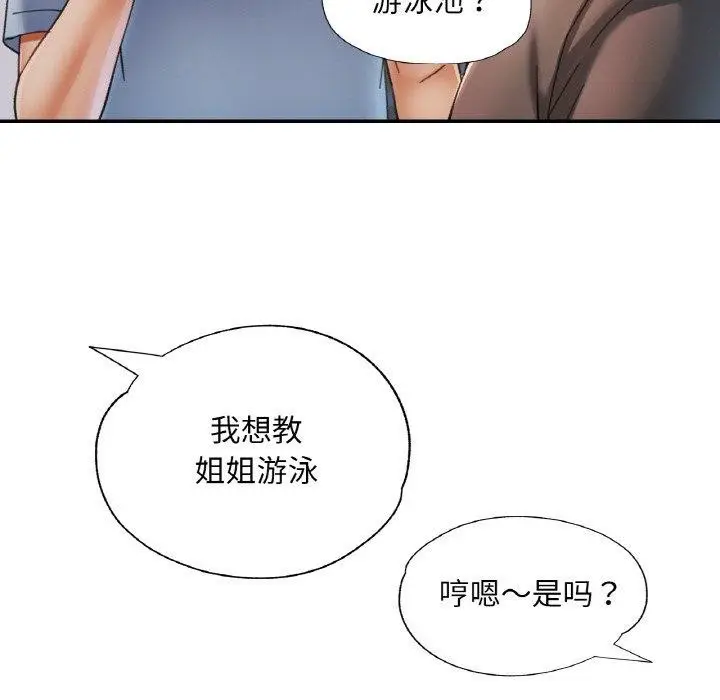 漫画《已嫁人的她》第18话第26张图
