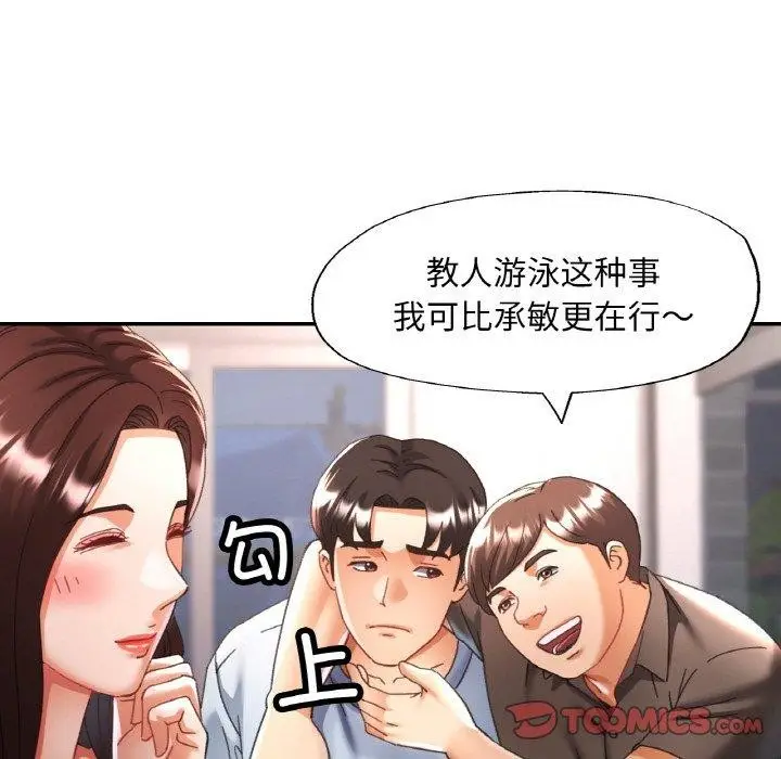 漫画《已嫁人的她》第18话第27张图
