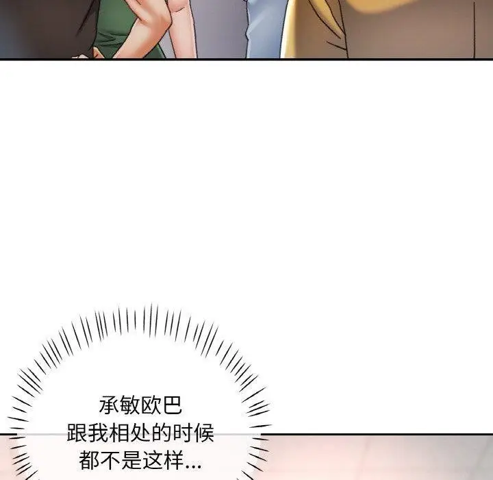 漫画《已嫁人的她》第18话第30张图