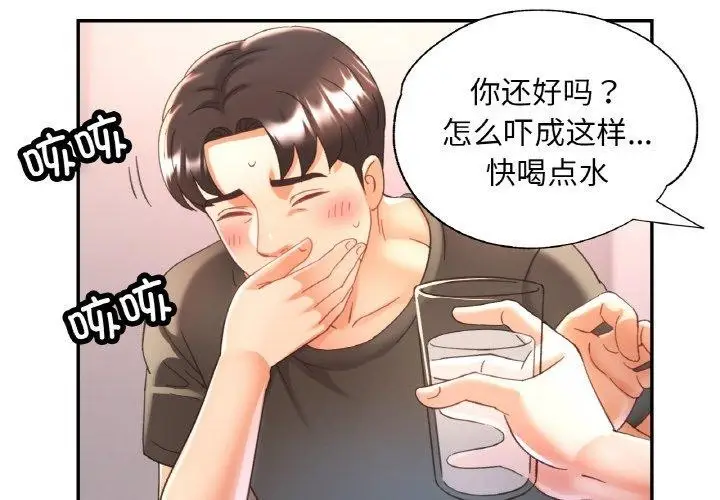 漫画《已嫁人的她》第18话第4张图