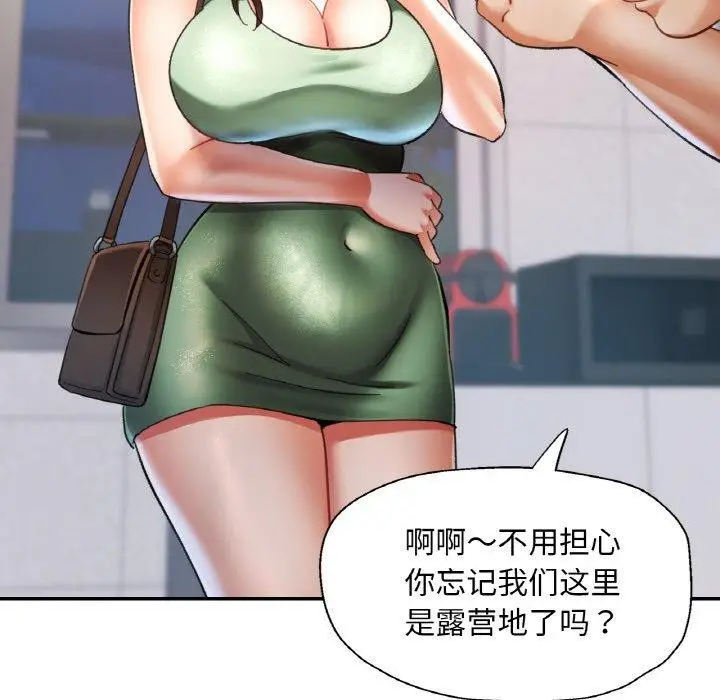 漫画《已嫁人的她》第18话第43张图