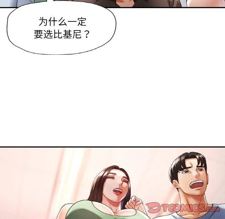 漫画《已嫁人的她》第18话第45张图