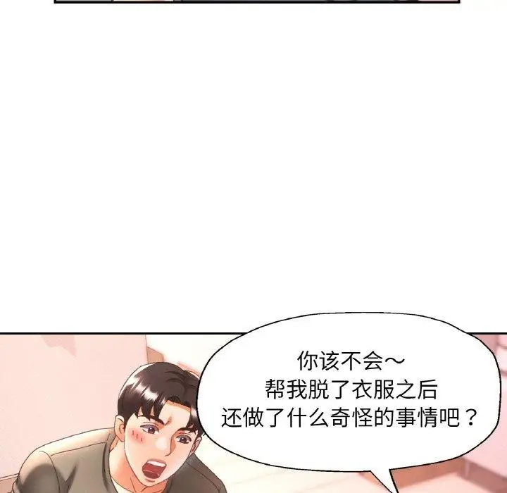 漫画《已嫁人的她》第18话第5张图