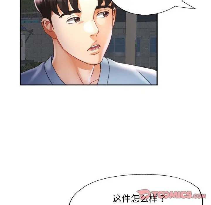 漫画《已嫁人的她》第18话第51张图