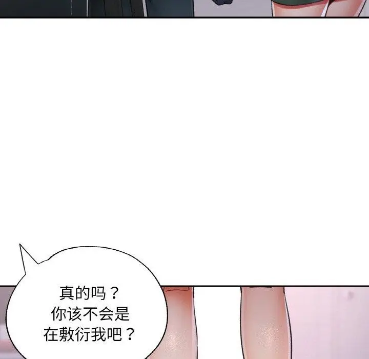 漫画《已嫁人的她》第18话第59张图