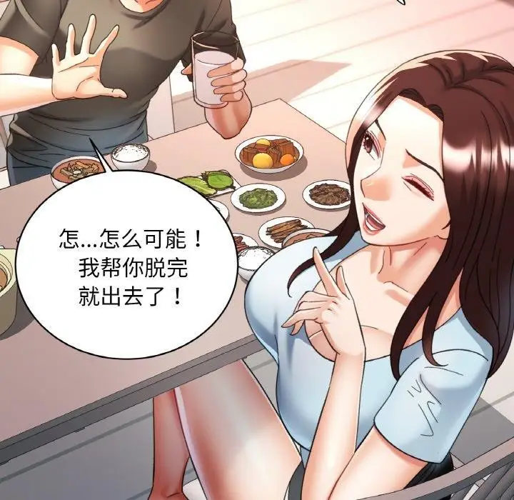 漫画《已嫁人的她》第18话第6张图