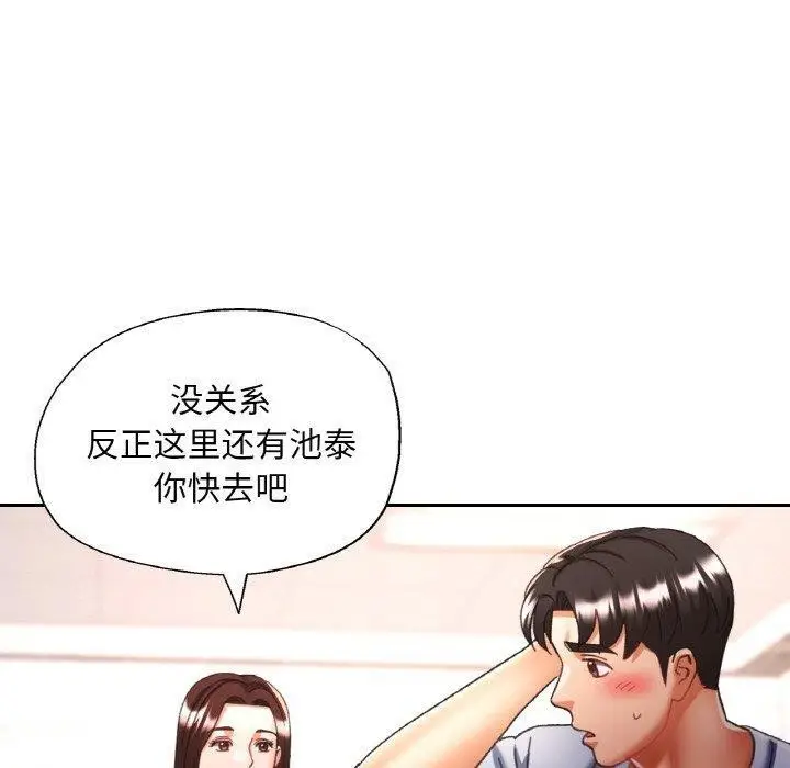 漫画《已嫁人的她》第18话第70张图