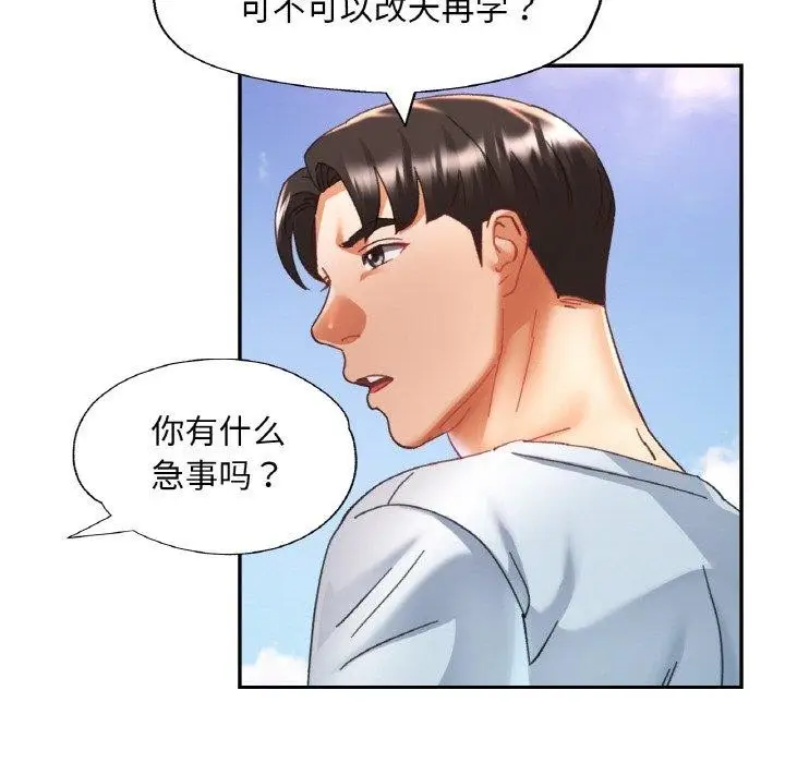 漫画《已嫁人的她》第18话第74张图