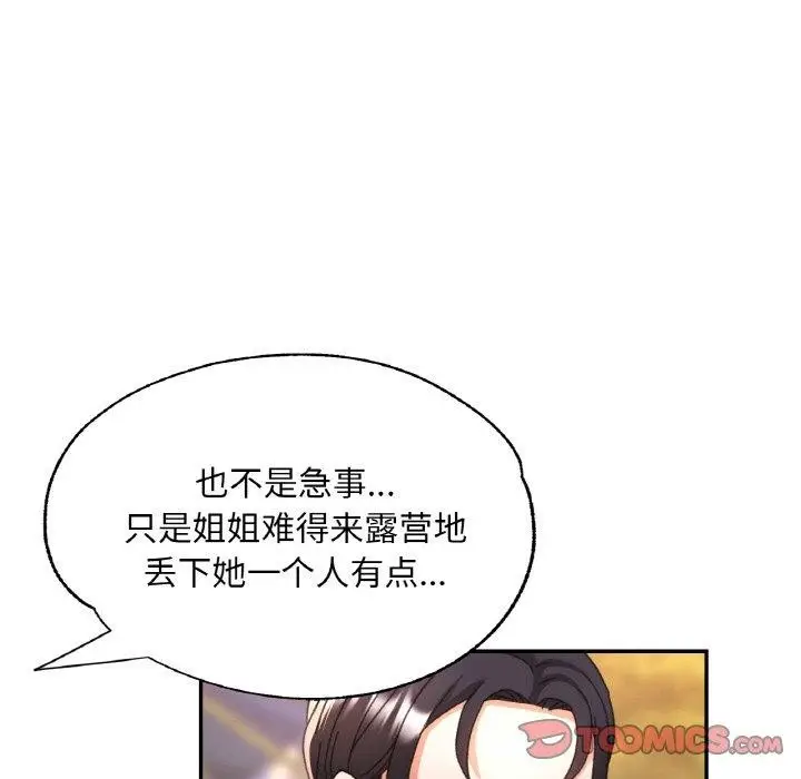 漫画《已嫁人的她》第18话第75张图