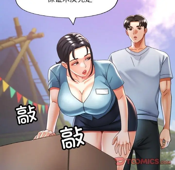 漫画《已嫁人的她》第18话第87张图