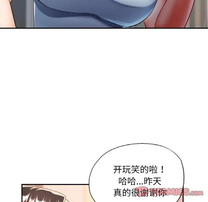 漫画《已嫁人的她》第18话第9张图