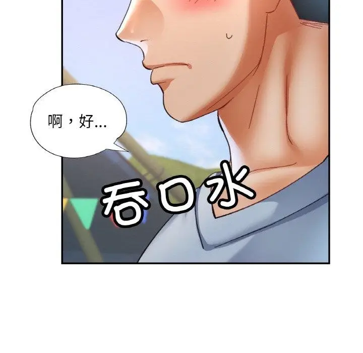 漫画《已嫁人的她》第18话第92张图