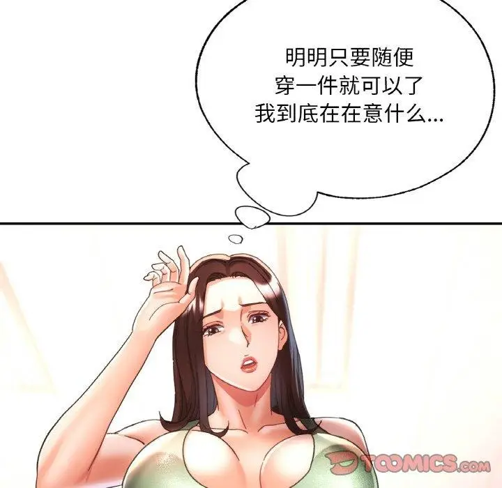 漫画《已嫁人的她》第18话第99张图