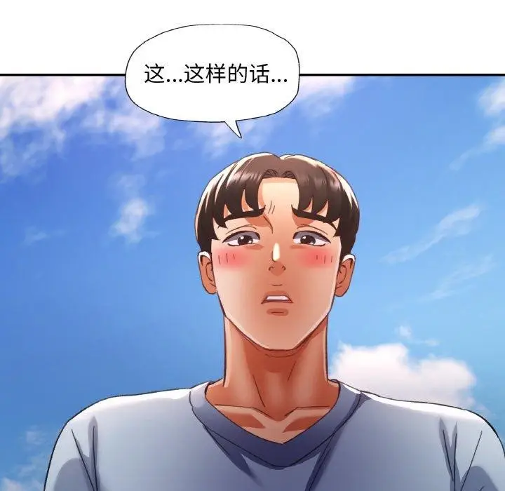漫画《已嫁人的她》第19话第116张图
