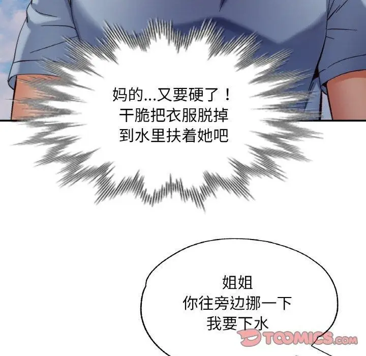 漫画《已嫁人的她》第19话第117张图