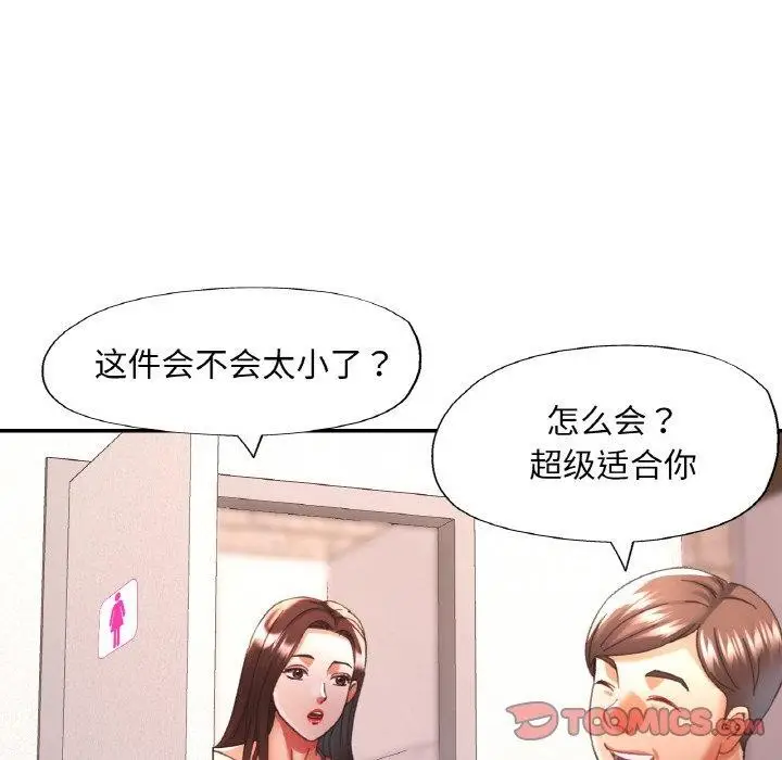 漫画《已嫁人的她》第19话第39张图