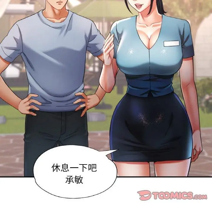 漫画《已嫁人的她》第19话第45张图