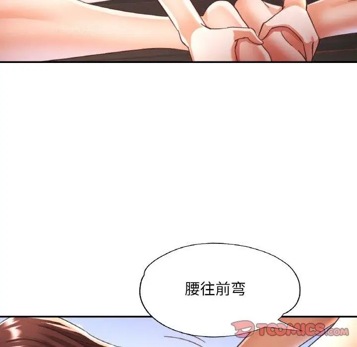 漫画《已嫁人的她》第19话第75张图