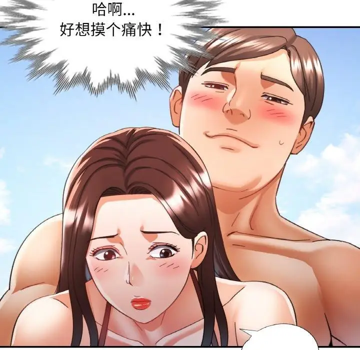 漫画《已嫁人的她》第19话第78张图