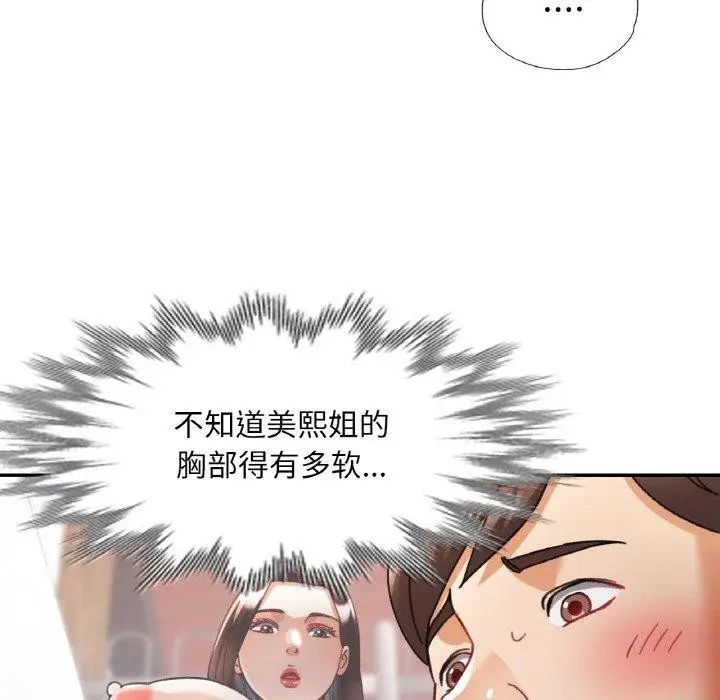 漫画《已嫁人的她》第19话第79张图