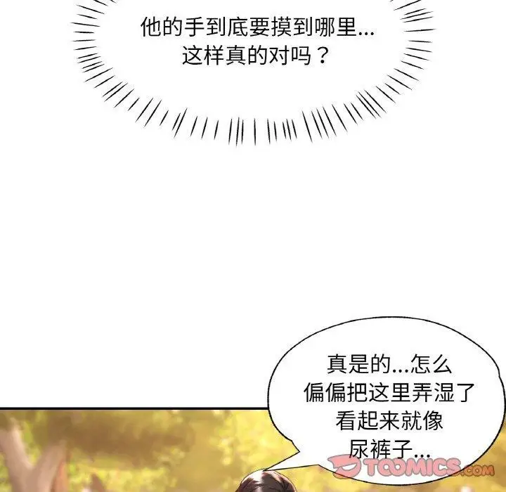 漫画《已嫁人的她》第19话第87张图