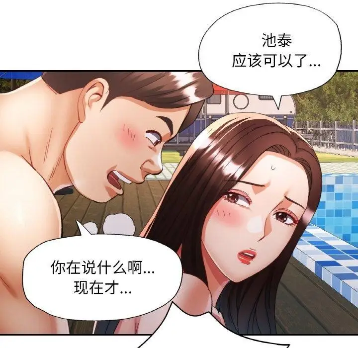 漫画《已嫁人的她》第19话第92张图