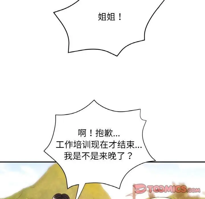 漫画《已嫁人的她》第19话第93张图