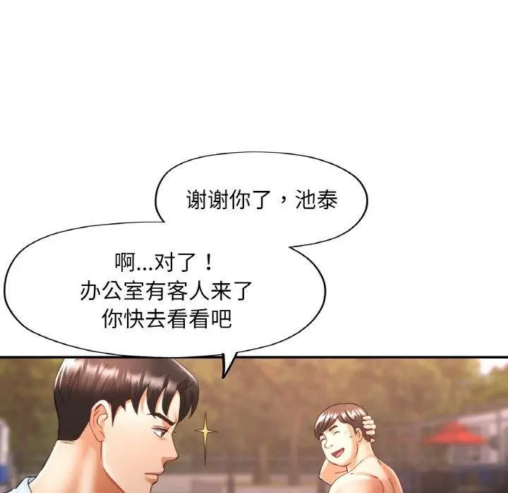 漫画《已嫁人的她》第19话第95张图