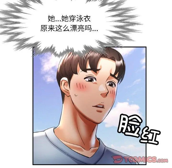 漫画《已嫁人的她》第19话第99张图