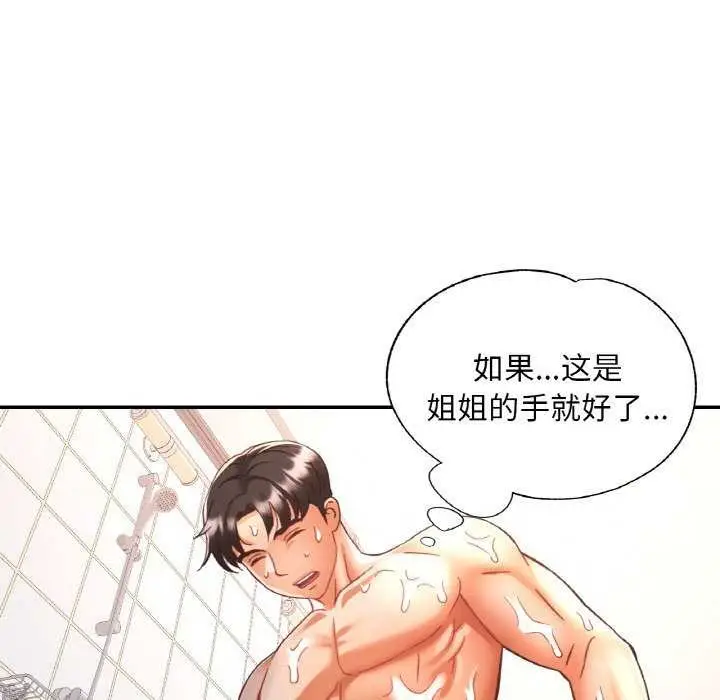 漫画《已嫁人的她》第20话第103张图