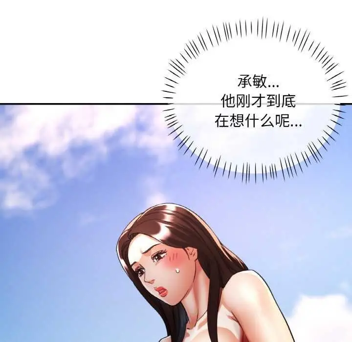 漫画《已嫁人的她》第20话第107张图