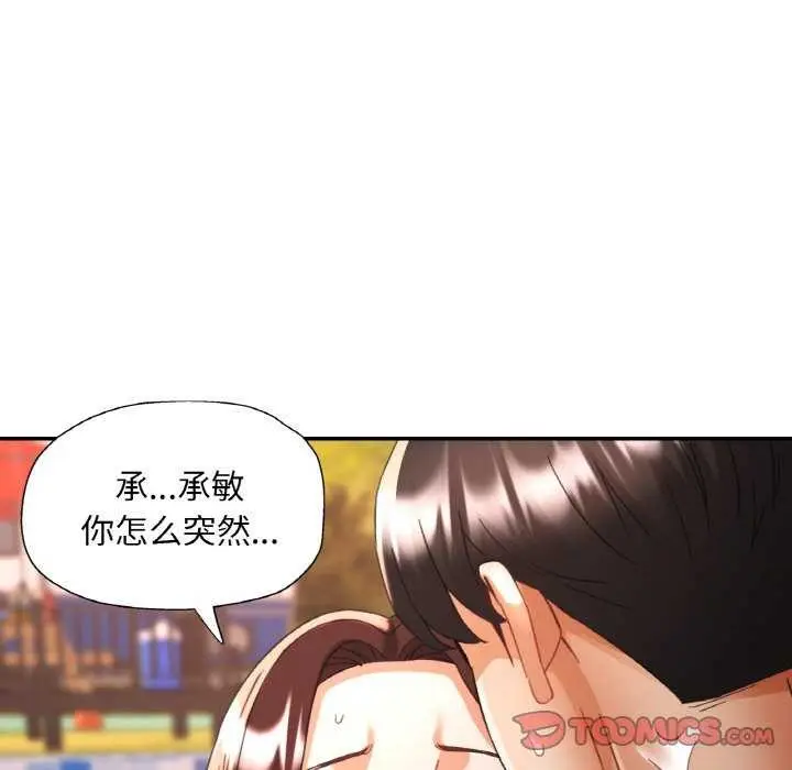 漫画《已嫁人的她》第20话第21张图