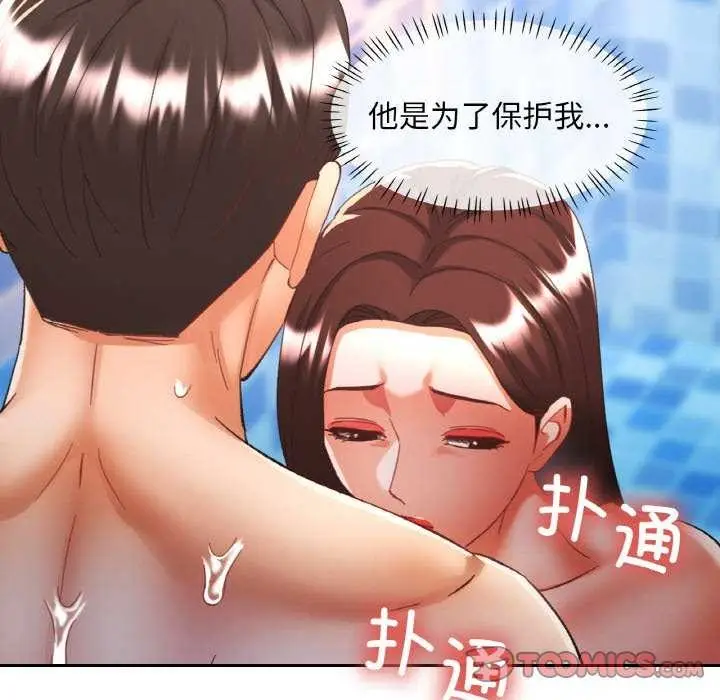 漫画《已嫁人的她》第20话第33张图
