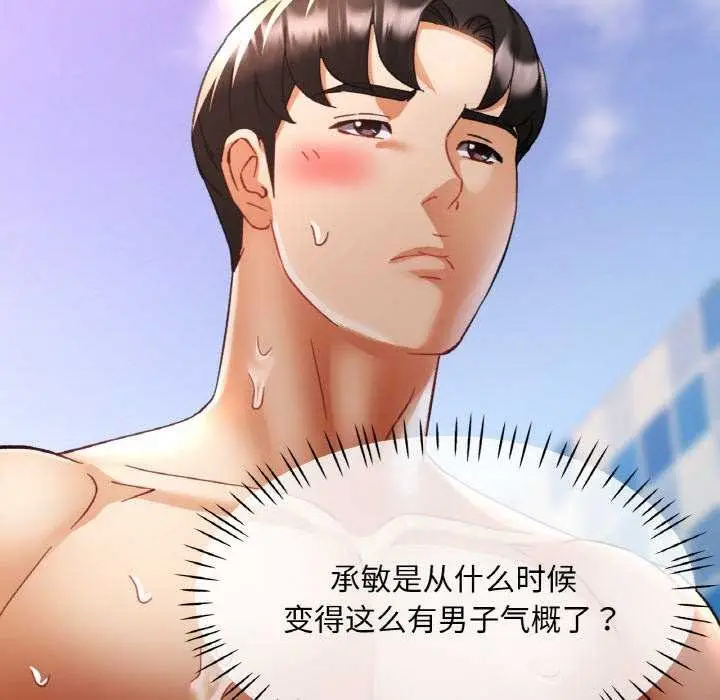 漫画《已嫁人的她》第20话第35张图