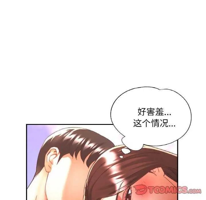 漫画《已嫁人的她》第20话第39张图