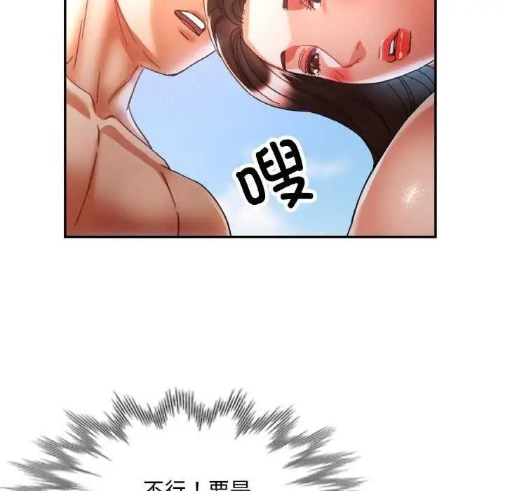 漫画《已嫁人的她》第20话第40张图