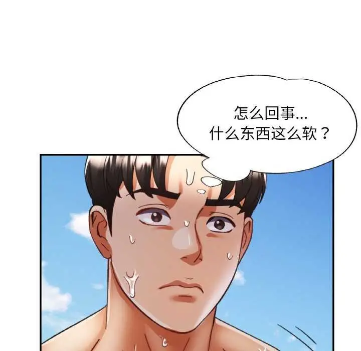 漫画《已嫁人的她》第20话第5张图