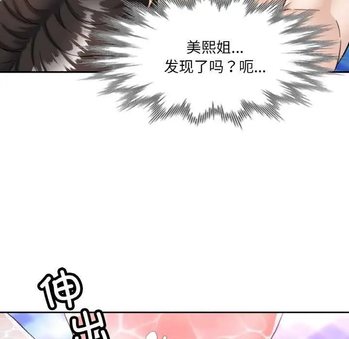 漫画《已嫁人的她》第20话第53张图