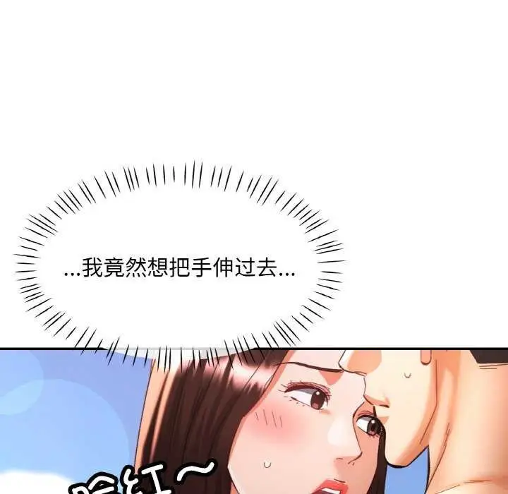 漫画《已嫁人的她》第20话第55张图