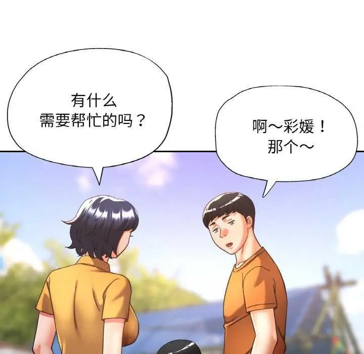 漫画《已嫁人的她》第20话第66张图