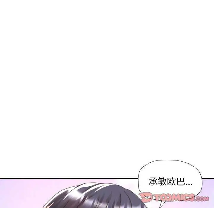 漫画《已嫁人的她》第20话第69张图