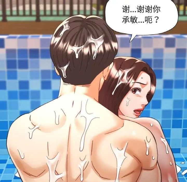 漫画《已嫁人的她》第20话第7张图